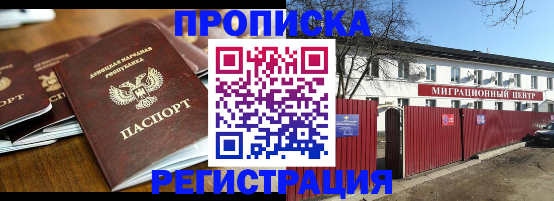 временная регистрация недорого в Новоаннинском